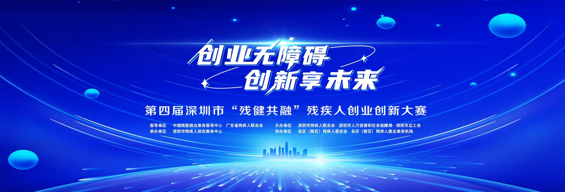 创业无障碍